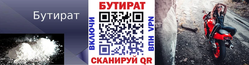 БУТИРАТ буратино  Горбатов 