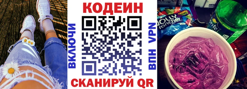 где купить наркотик ссылка на мегу ССЫЛКА Кодеин Purple Drank Горбатов